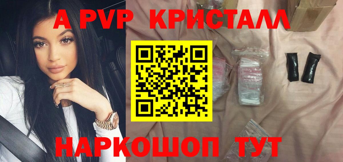 Alpha-PVP СК КРИС  Alpha-PVP кристаллы  Альфа ПВП  Вход с VPN  A PVP СК КРИС  Новочеркасск 