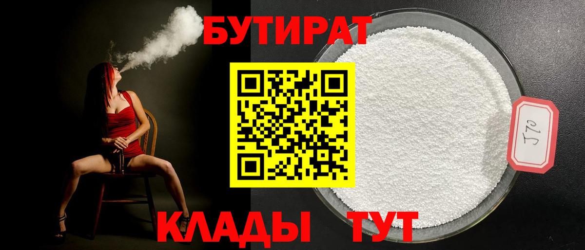 БУТИРАТ жидкий экстази Новочеркасск