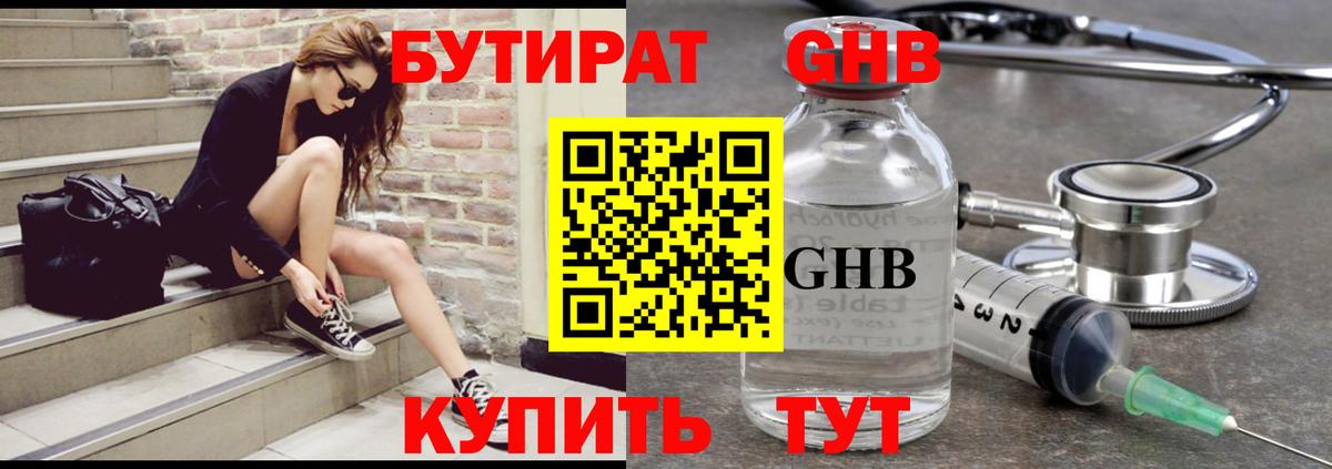 БУТИРАТ  БУТИРАТ BDO  Вход с VPN  Новочеркасск 
