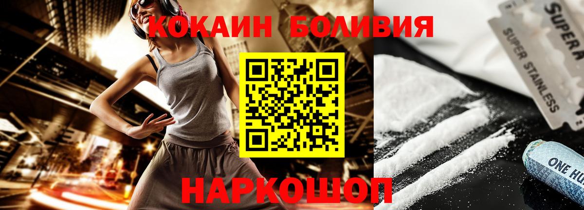 Новочеркасск  COCAIN Боливия  хочу наркоту  Вход с VPN 