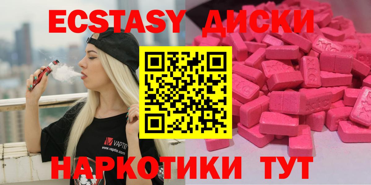 Экстази MDMA  Экстази  Новочеркасск  Вход с VPN 