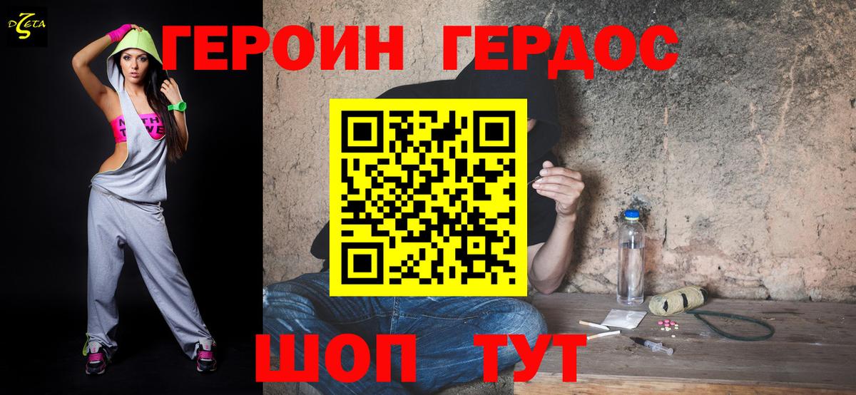 Героин герыч Новочеркасск