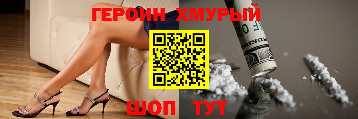 ГЕРОИН VHQ  Вход с VPN  Новочеркасск 