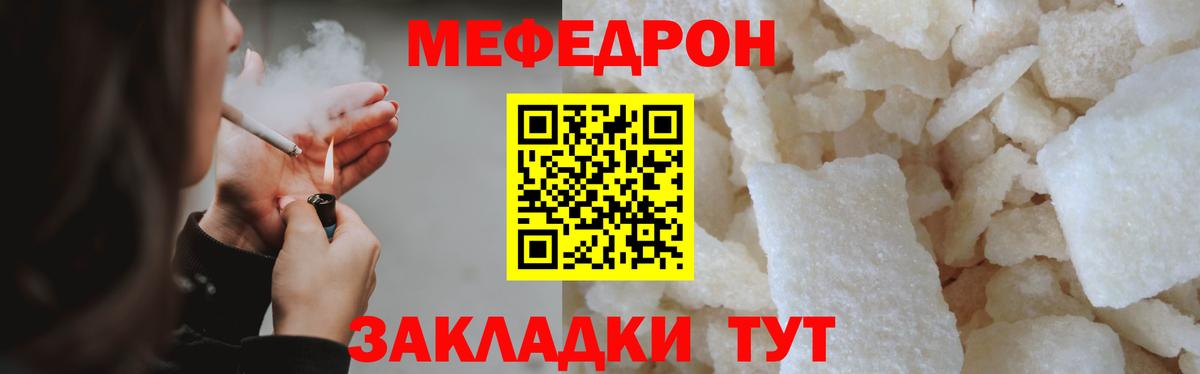 Мефедрон мука  Меф  что такое наркотик  МЕФ кристаллы  Вход с VPN  МЕФ  Новочеркасск 