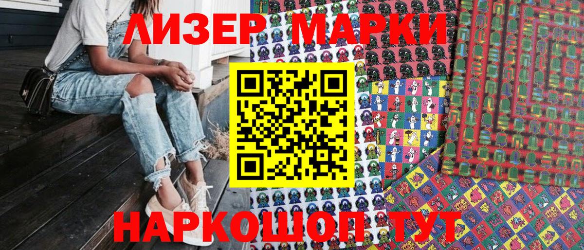 Марки N-bome 1500мкг Новочеркасск