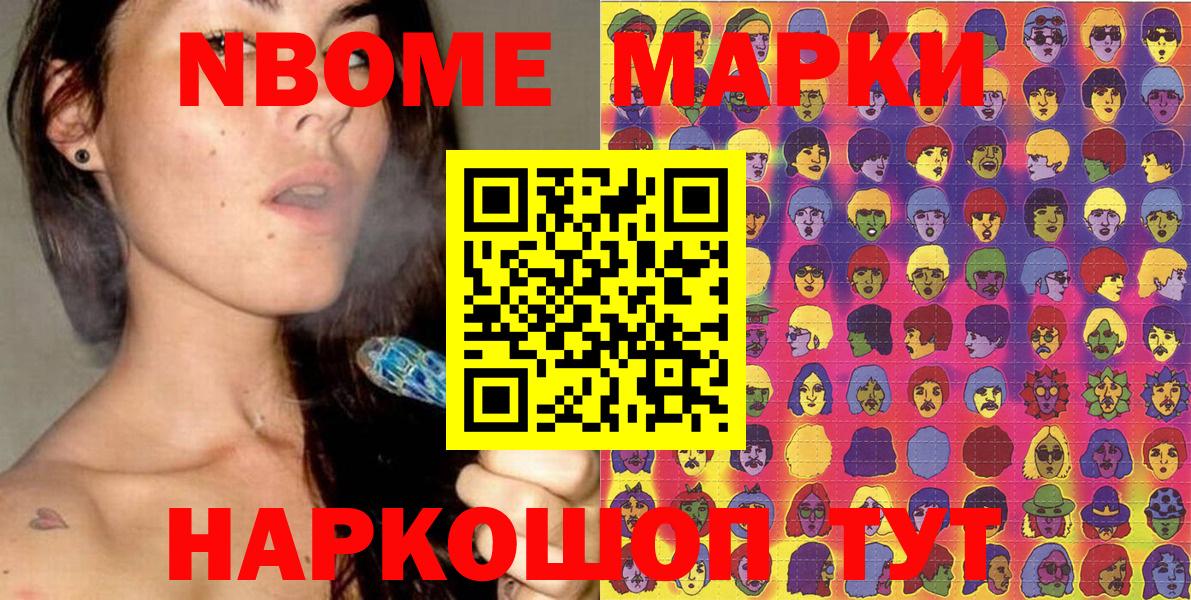 Марки NBOMe 1500мкг  Вход с VPN  Новочеркасск  Марки NBOMe 1500мкг 